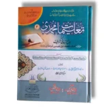 Taleemat e Muhammadi Jild 2 Islamic Book Front Cover