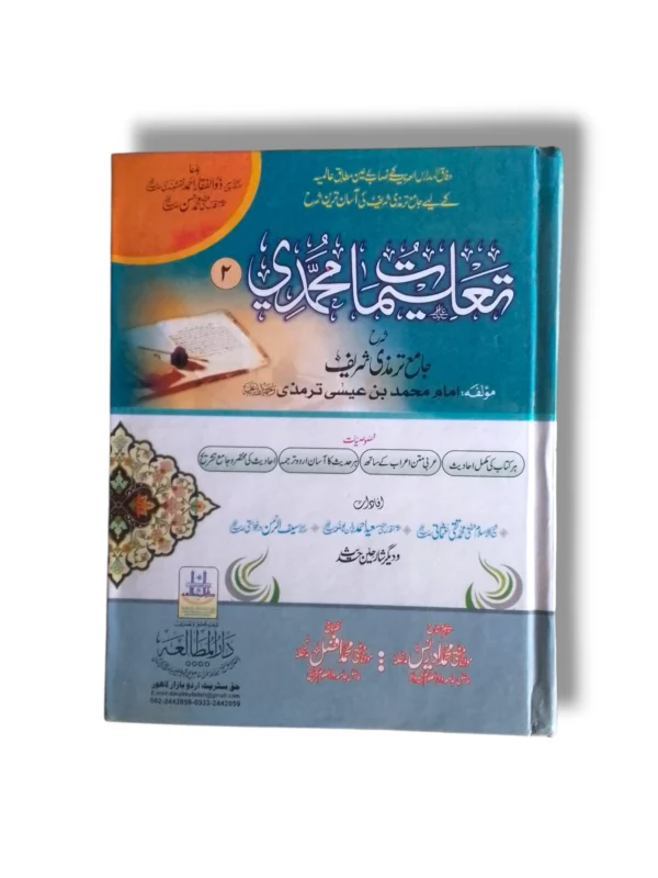 Taleemat e Muhammadi Jild 2 Islamic Book Front Cover
