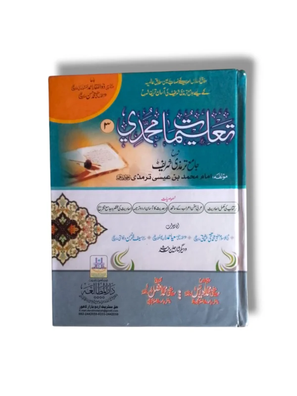 Taleemat e Muhammadi Jild 3 Urdu Islamic Book Cover