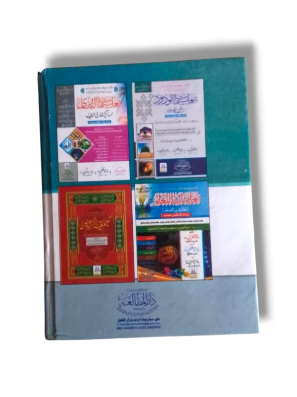 Taleemat e Muhammadi Jild 3 Islamic Studies Collection