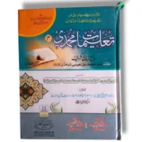 Taleemat e Muhammadi Jild 4 Urdu Islamic Book Cover