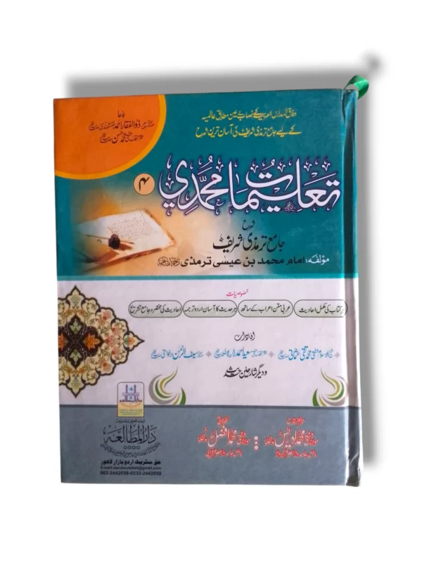 Taleemat e Muhammadi Jild 4 Urdu Islamic Book Cover