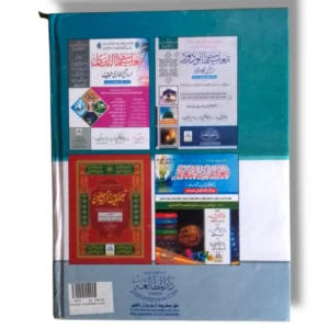 Taleemat e Muhammadi Jild 4 Islamic Book Series