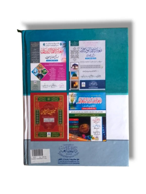 Taleemat e Muhammadi Jild 4 Islamic Book Series