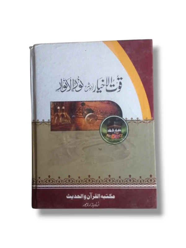 Quwat ul Akhyar Urdu Sharah Noor ul Anwar Islamic Studies Book