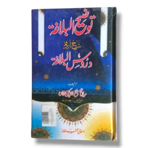 Tauzih ul Balagha Sharah Doros ul Balagha Urdu Book Cover