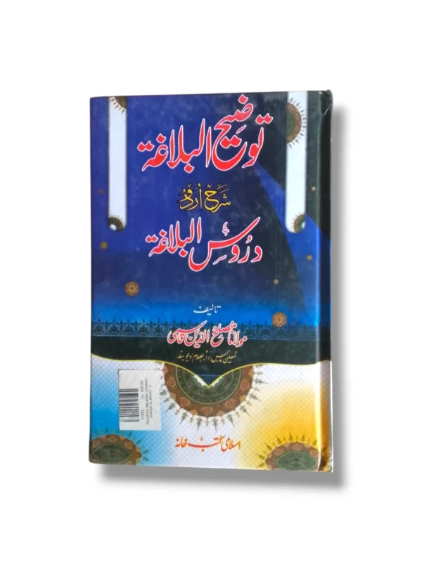 Tauzih ul Balagha Sharah Doros ul Balagha Urdu Book Cover