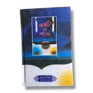 Tauzih ul Balagha Sharah Doros ul Balagha Arabic Studies Book