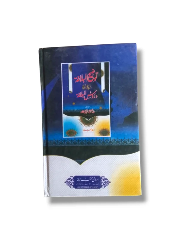 Tauzih ul Balagha Sharah Doros ul Balagha Arabic Studies Book