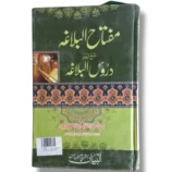 Miftah ul Balagha Arabic Rhetoric Book Cover