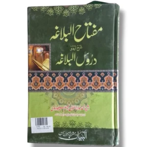 Miftah ul Balagha Arabic Rhetoric Book Cover