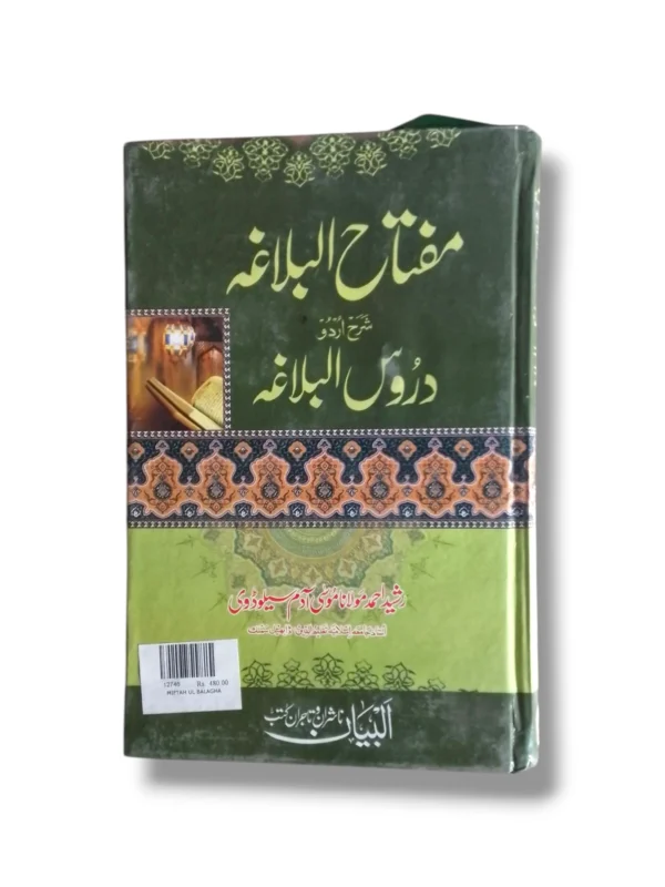 Miftah ul Balagha Arabic Rhetoric Book Cover