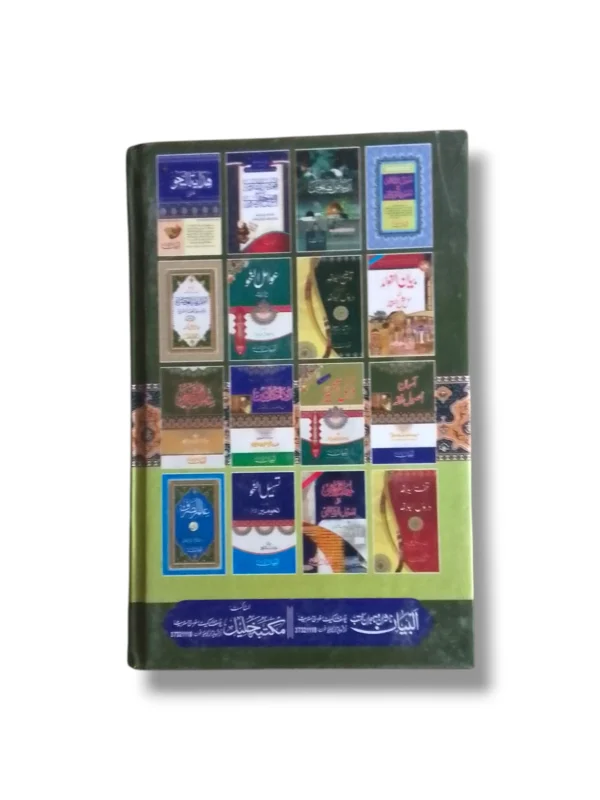 Miftah ul Balagha Arabic Studies Book