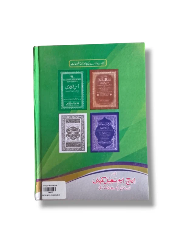 Bayan ul Hawashi Advanced Islamic Studies Book