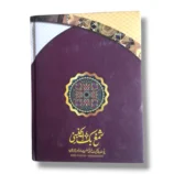 Ajmal ul Hawashi Advanced Islamic Studies Book