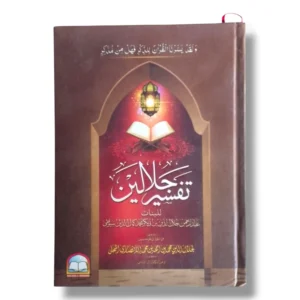 Tafseer ul Jalaleen Lilbanat Urdu Quran Commentary Book