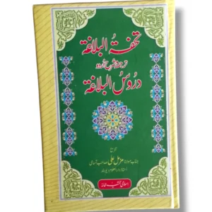 Tuhfat ul Balagha Urdu Commentary on Arabic Rhetoric