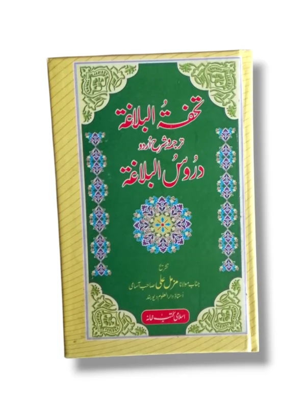 Tuhfat ul Balagha Urdu Commentary on Arabic Rhetoric