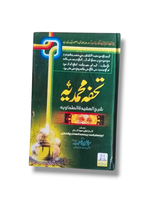 Tuhfa e Muhammadia Urdu Islamic Book Cover