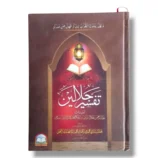 Tafseer ul Jalaleen Nisab Banat Urdu Quran Commentary Book Cover