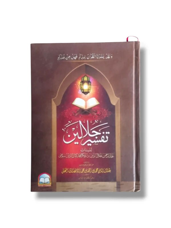 Tafseer ul Jalaleen Nisab Banat Urdu Quran Commentary Book Cover