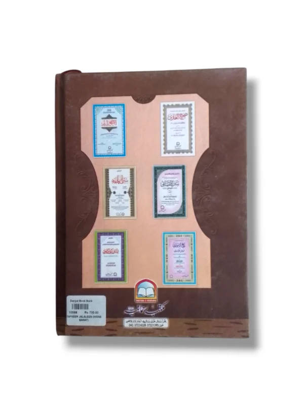Tafseer ul Jalaleen Nisab Banat Inside Pages