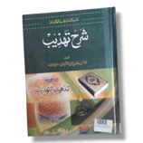 Sharah Tehzeb Jadeed Kitabat Urdu Islamic Commentary Front Cover