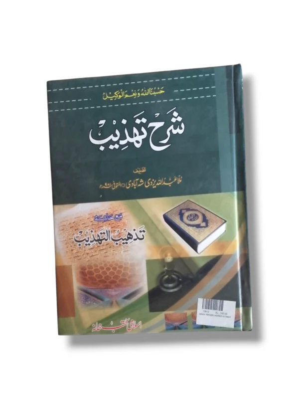 Sharah Tehzeb Jadeed Kitabat Urdu Islamic Commentary Front Cover