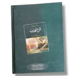Sharah Tehzeb Jadeed Kitabat Urdu Commentary Back Cover