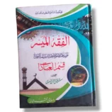 Alfiqah Almuyasir Urdu Fiqh Book Front Cover