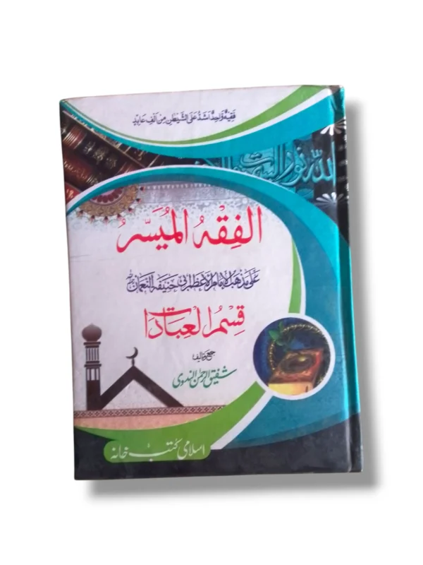 Alfiqah Almuyasir Urdu Fiqh Book Front Cover