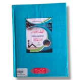 Alfiqah Almuyasir Urdu Fiqh Book Back Cover