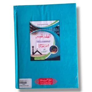 Alfiqah Almuyasir Urdu Fiqh Book Back Cover