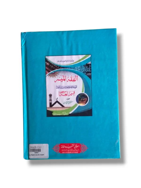Alfiqah Almuyasir Urdu Fiqh Book Back Cover