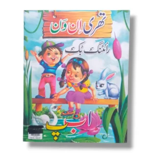 Kanz 3 in 1 Writing Book inside pages