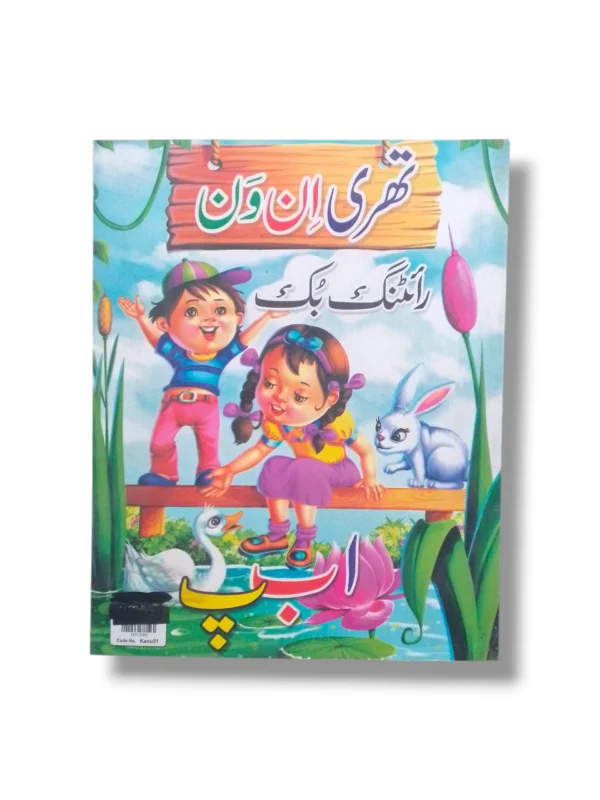 Kanz 3 in 1 Writing Book Tracing Pages Kanz 3 in 1 Writing Book inside pages