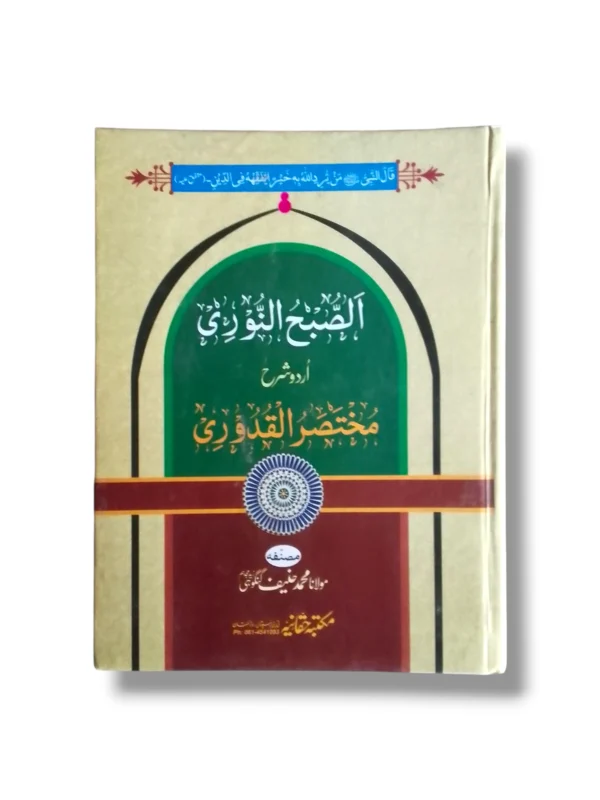 Alsubh ul Noori Urdu Islamic Commentary Front Cover
