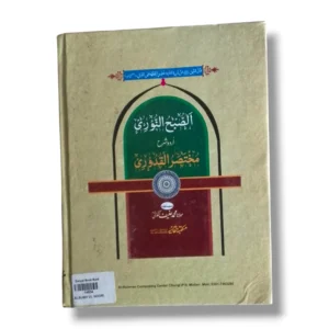 Alsubh ul Noori Urdu Commentary Back Cover