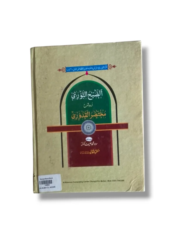 Alsubh ul Noori Urdu Commentary Back Cover