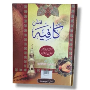 Kifayah Mukhsha Urdu Fiqh Book Front Cover
