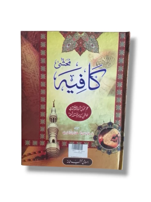 Kifayah Mukhsha Urdu Fiqh Book Front Cover