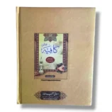 Kifayah Mukhsha Urdu Fiqh Book Back Cover