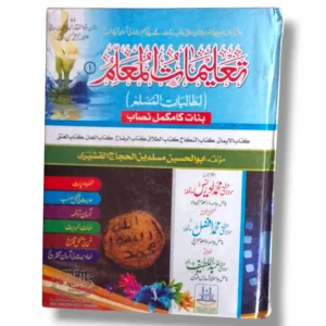 Sharah Taleemat Mualim Jild 1 Urdu Book Front Cover