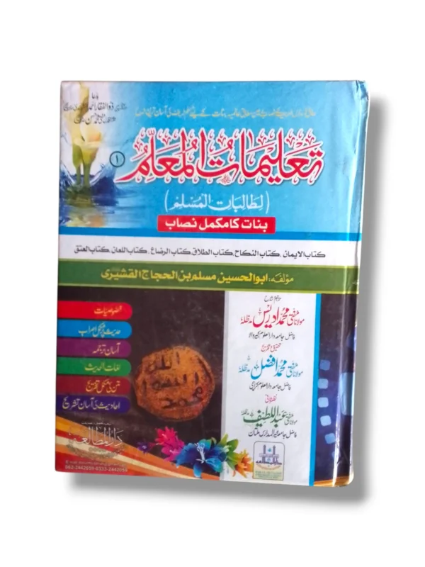 Sharah Taleemat Mualim Jild 1 Urdu Book Front Cover