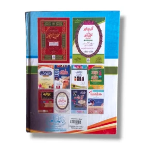 Sharah Taleemat Mualim Jild 1 Urdu Book Back Cover