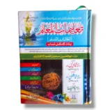 Sharah Taleemat Mualim Jild 2 Urdu Book Front Cover