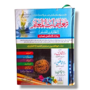 Sharah Taleemat Mualim Jild 2 Urdu Book Front Cover