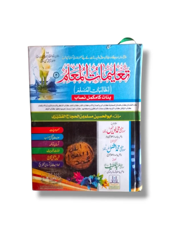 Sharah Taleemat Mualim Jild 2 Urdu Book Front Cover