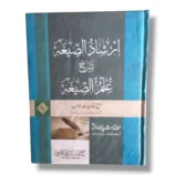 Irshad ul Segha Urdu Arabic Grammar Book Front Cover
