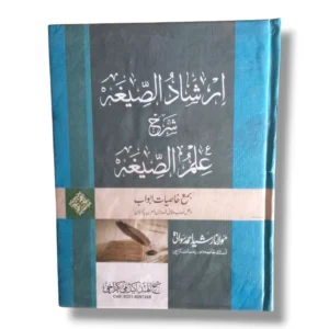 Irshad ul Segha Urdu Arabic Grammar Book Front Cover